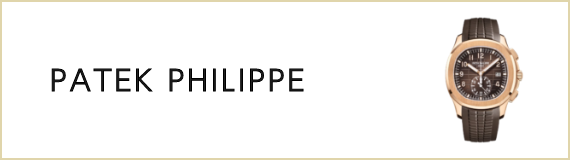 パテック フィリップ（PATEK PHILIPPE）