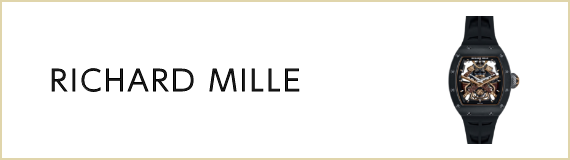 リシャール・ミル（RICHARD MILLE）